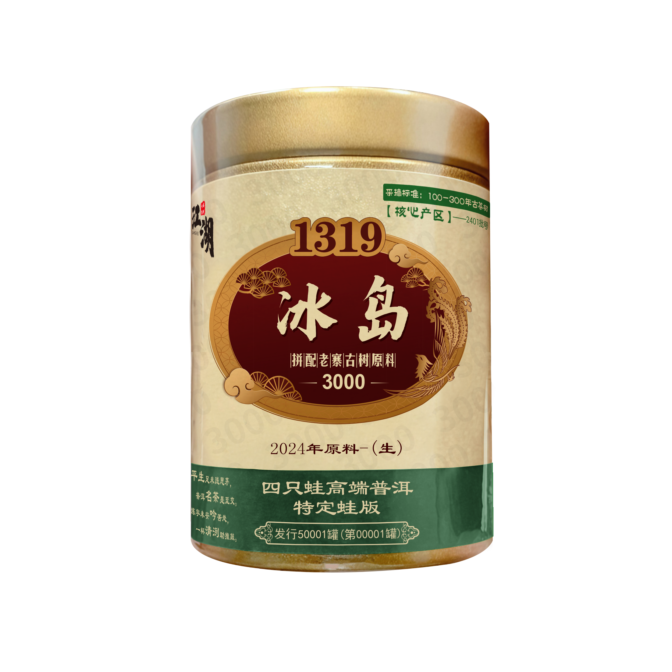 2024年·冰岛生茶·凤标