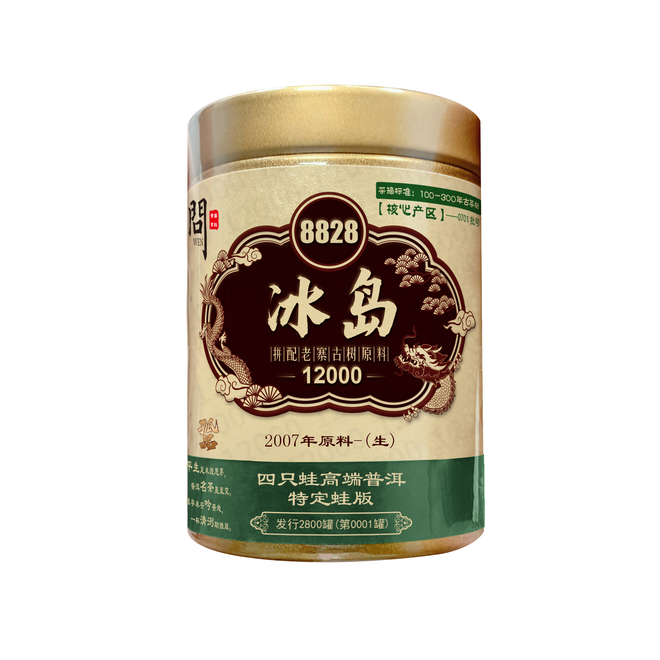 2007年·孤品冰岛生茶