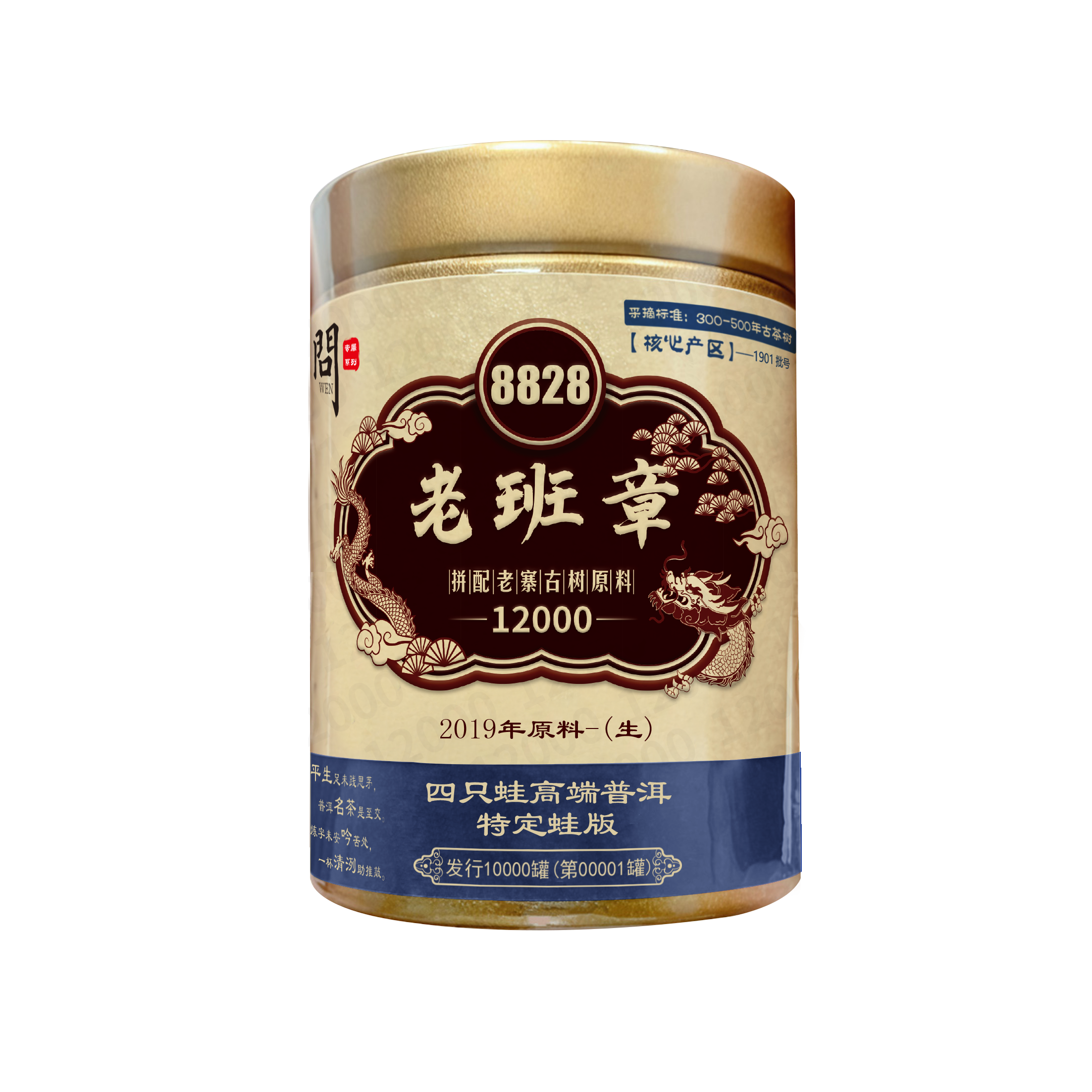 2019年·老班章生茶