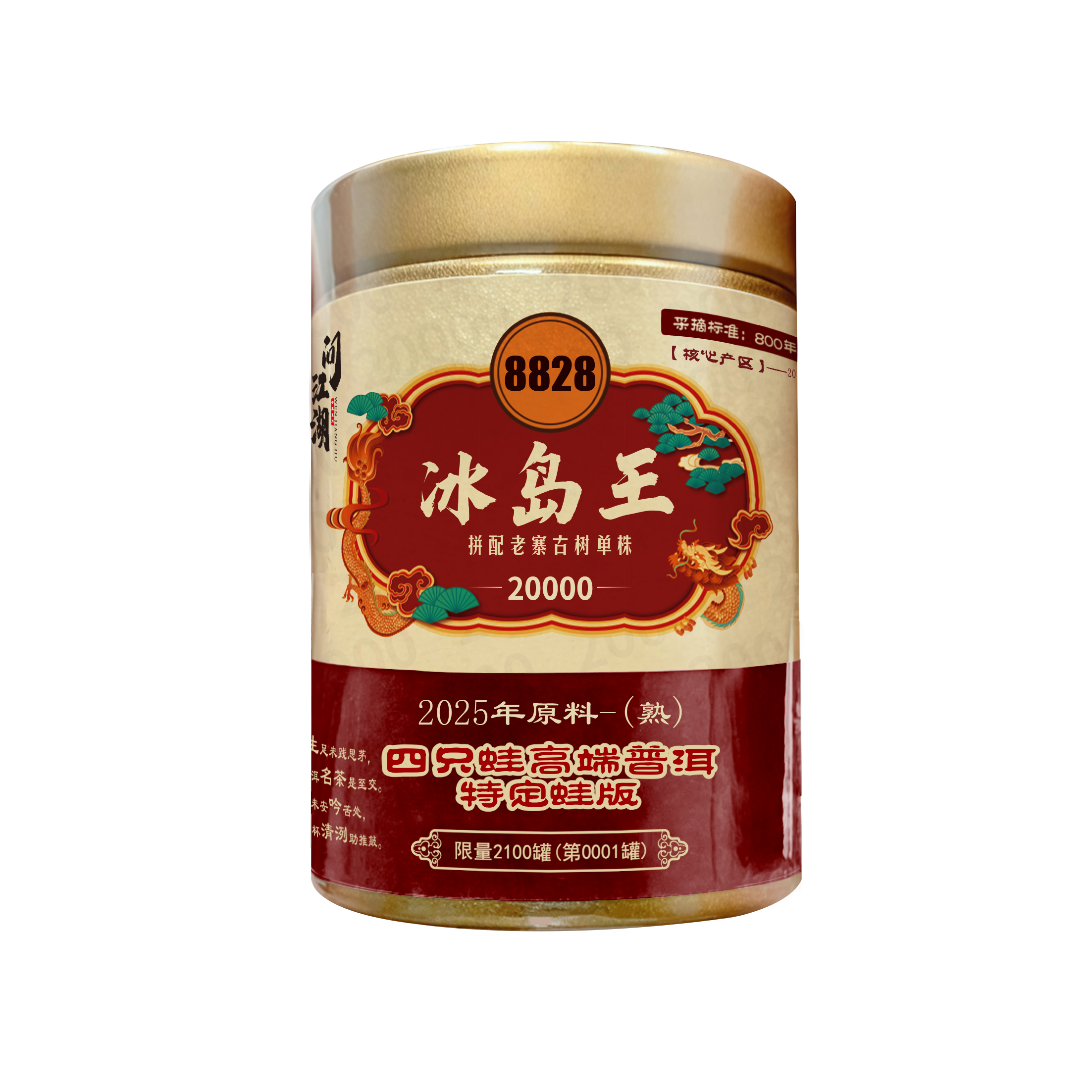 2025年·冰岛王熟茶