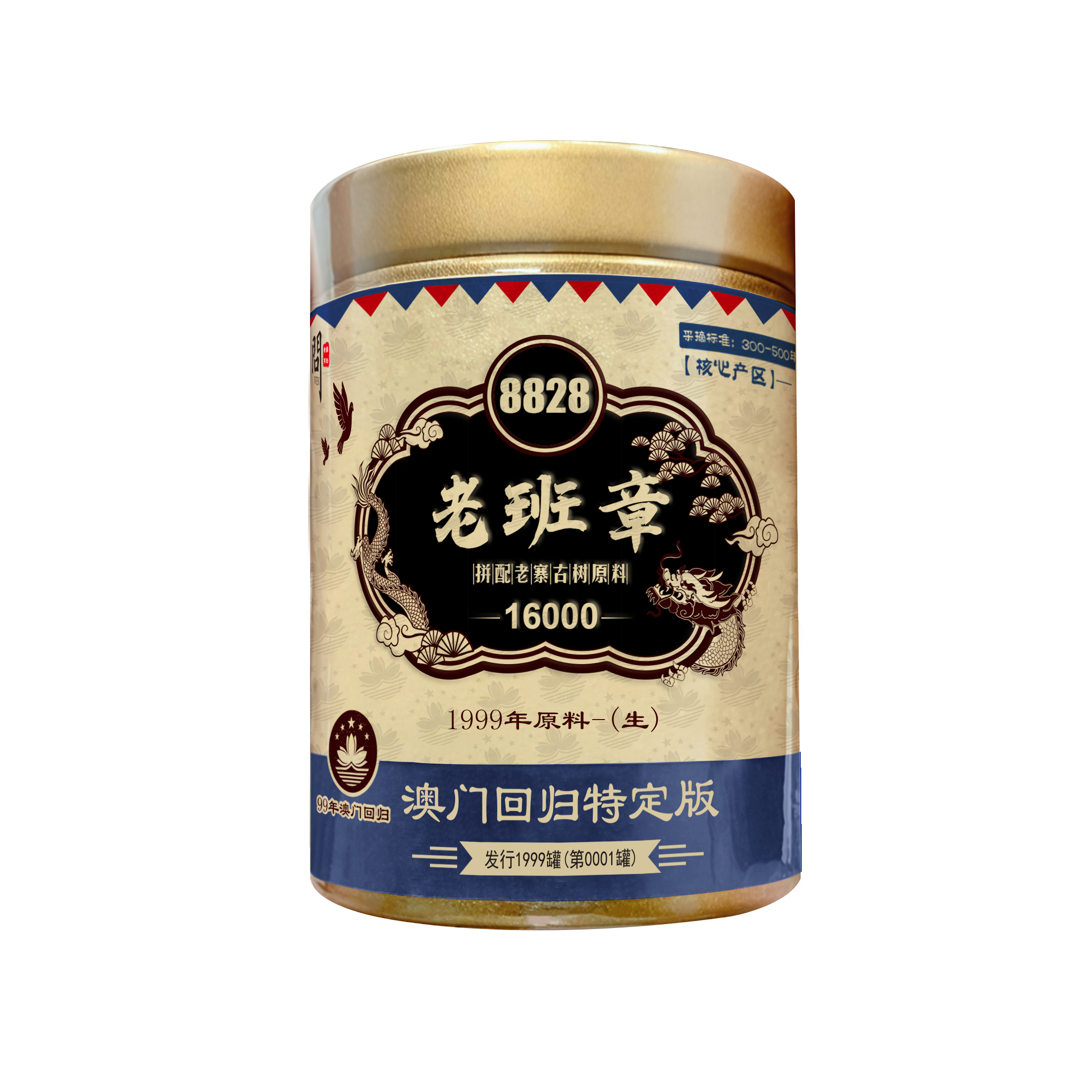 1999年·澳门回归纪念版老班章生茶