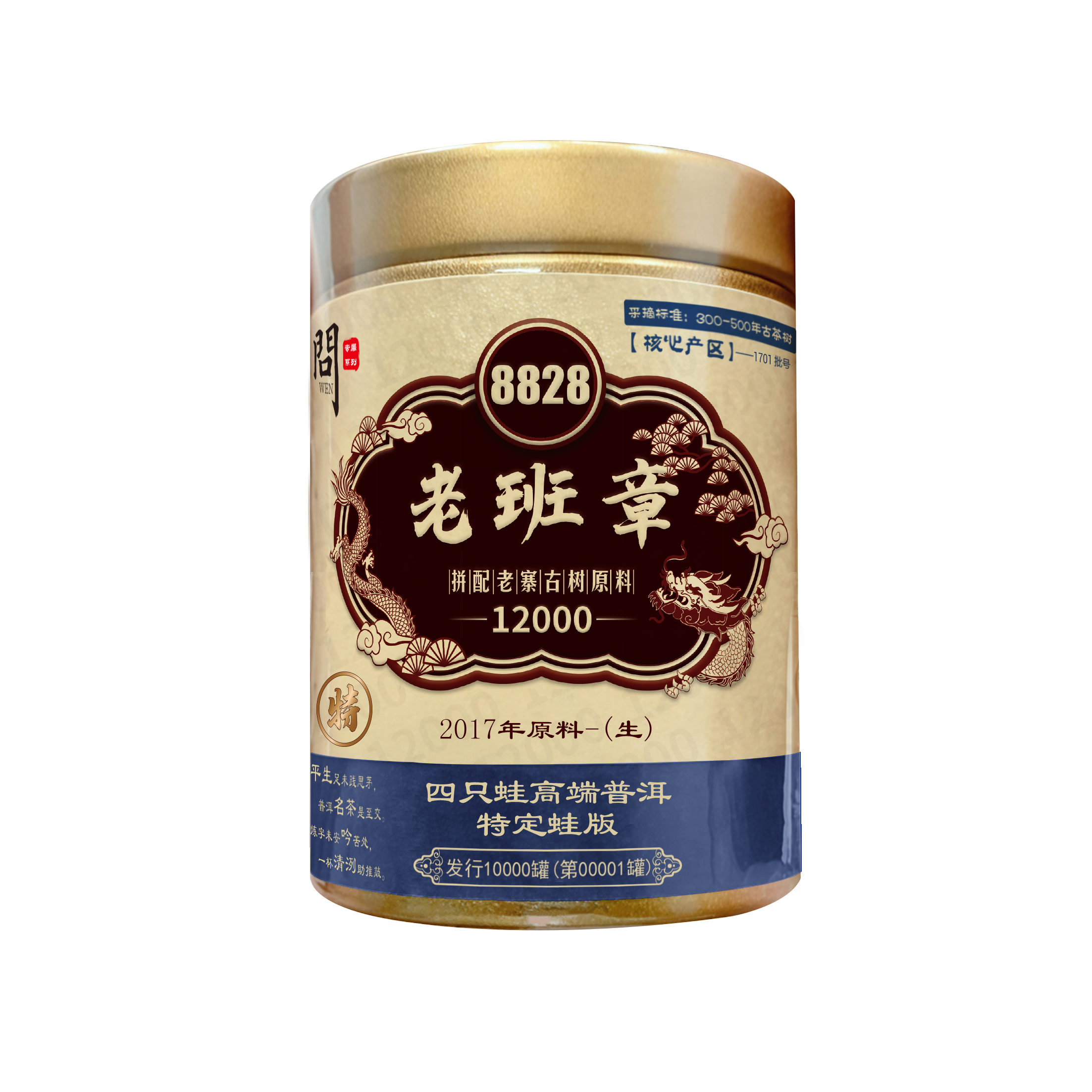 2017年·龙标老班章生茶·特别款